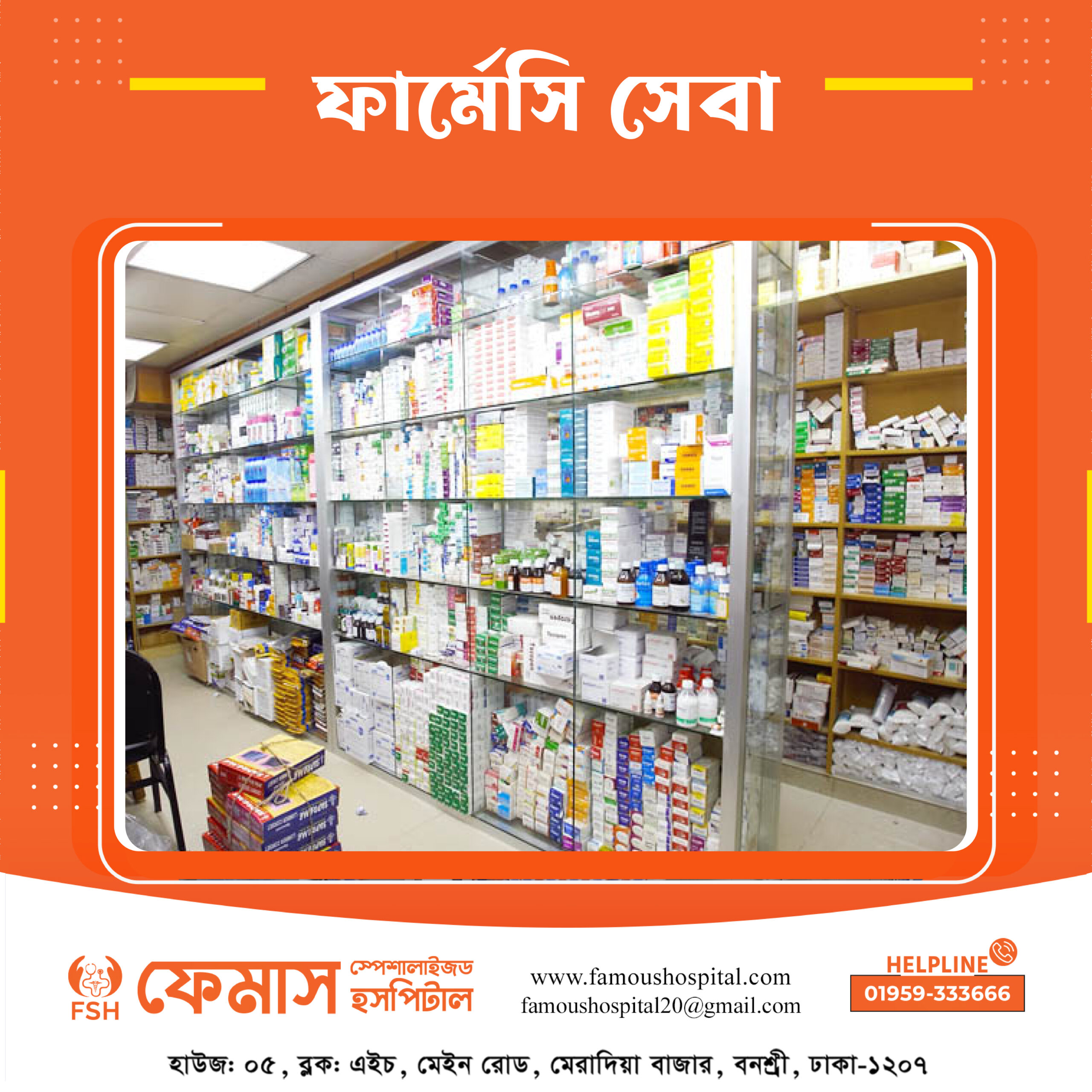 ফার্মেসি সেবা-01