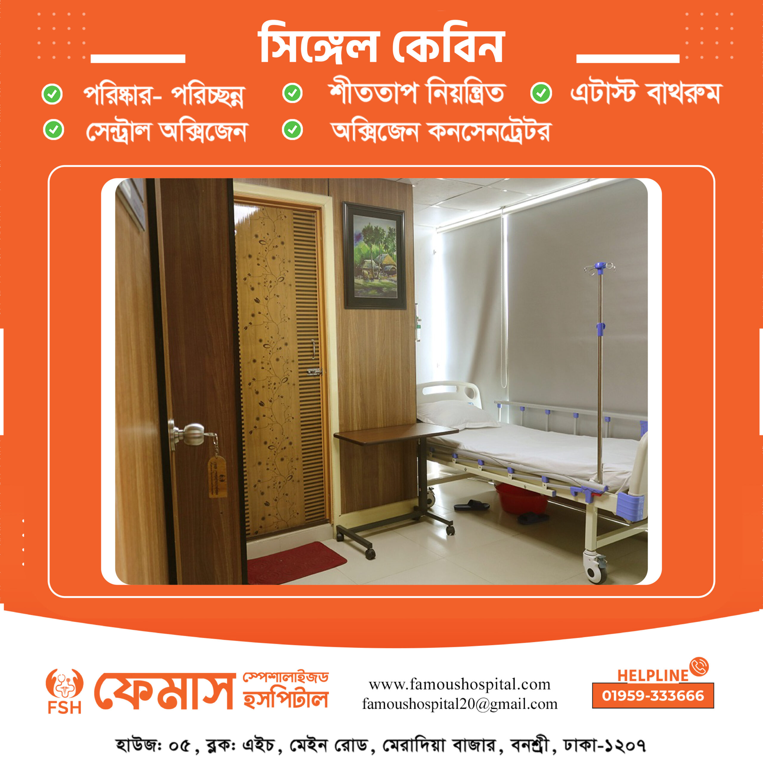 সিঙ্গেল কেবিন-01